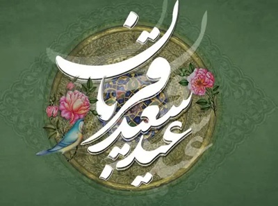 فرارسیدن عید سعید قربان تجلی بندگی در مقابل حق تعالی بر همگی مسلمین جهان مبارک باد